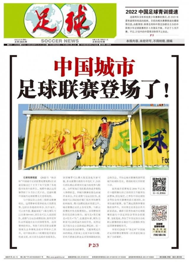 国内足球职业联赛呈现新面貌，引发关注