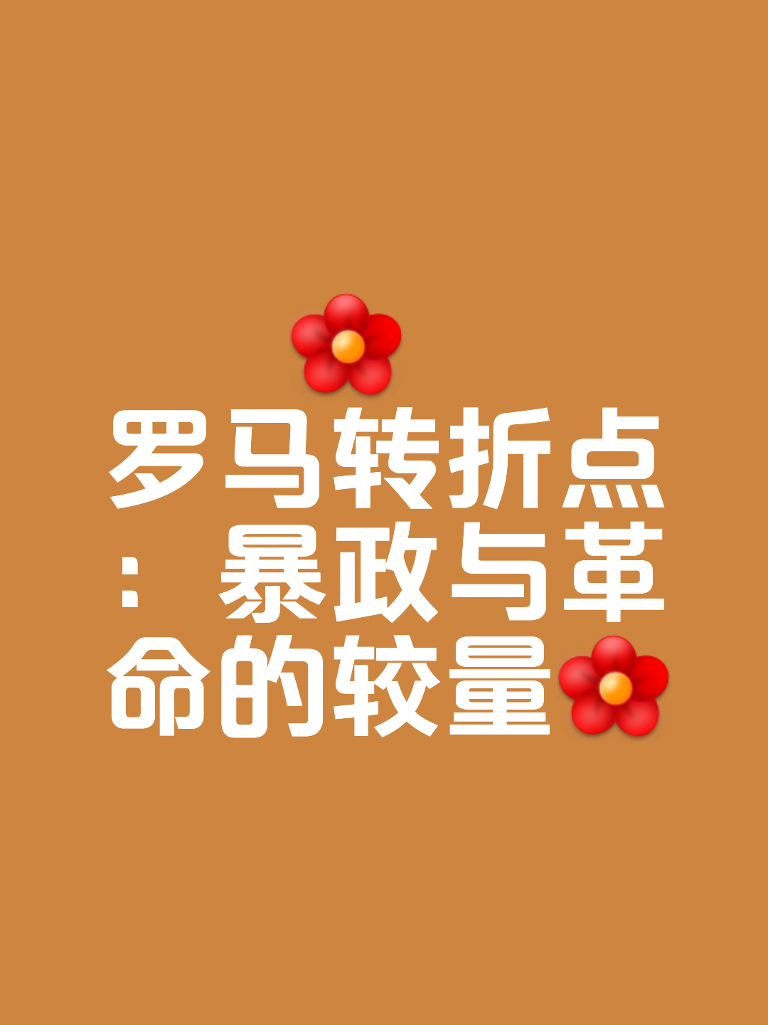 罗马遗憾失利，困境令人担忧难逃的简单介绍