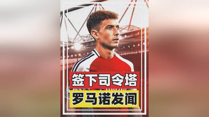 华体会网页-皇家社会宣布签下新一位巴西球星