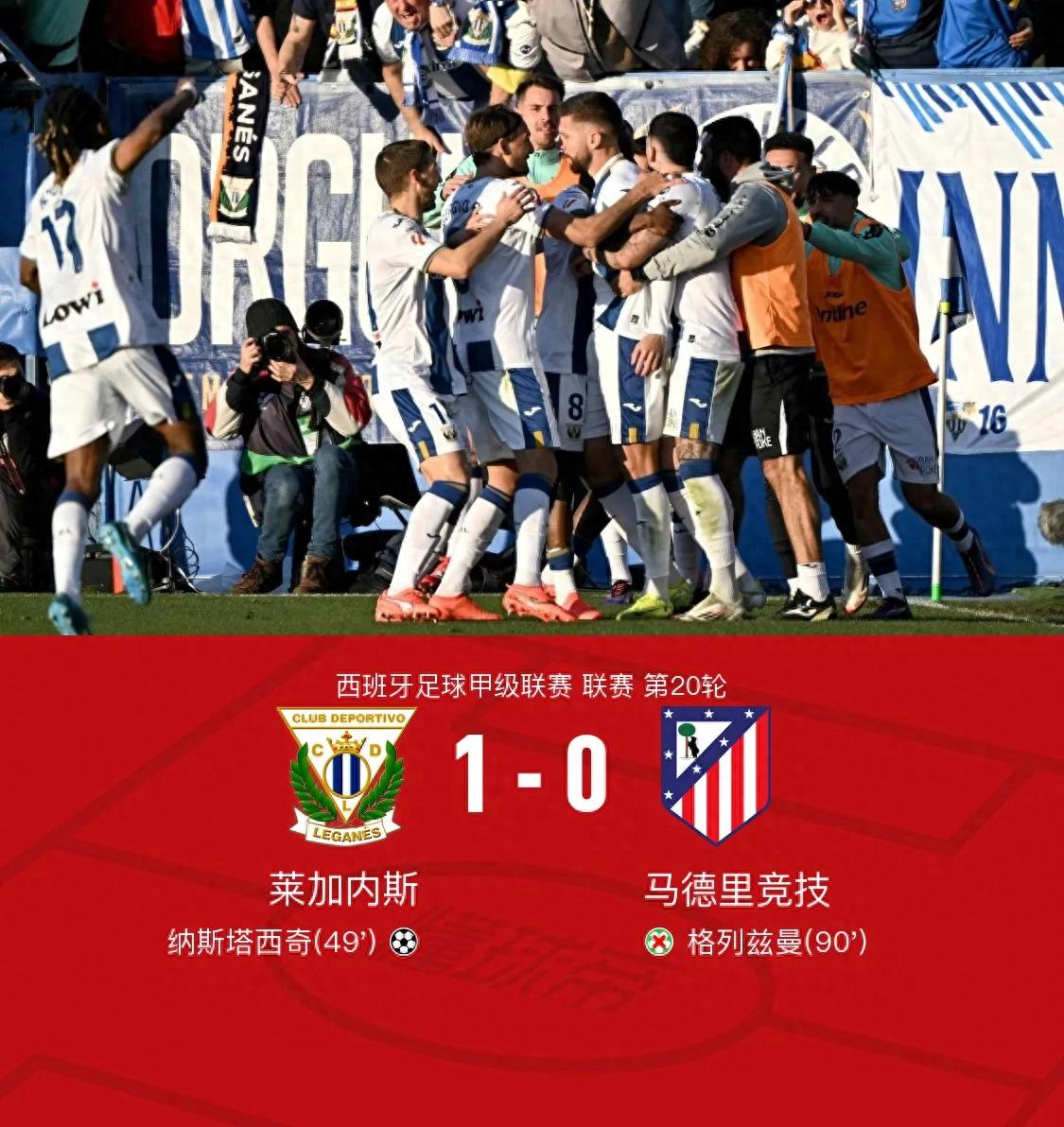 关于莱加内斯客场大胜，豪取三分！的信息