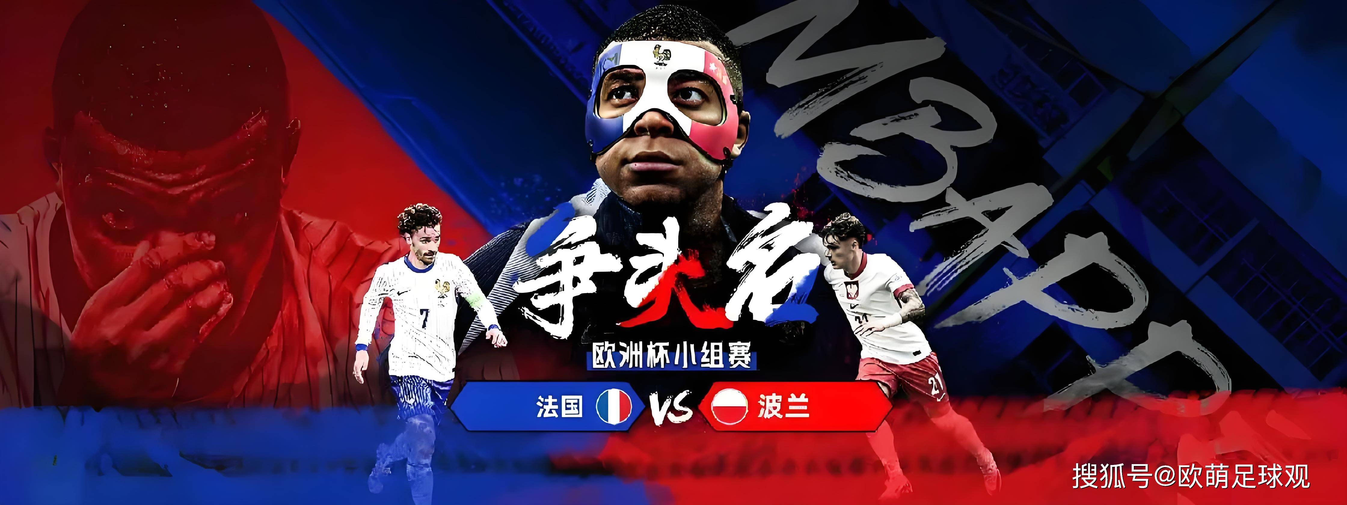 包含法国队与瑞典队展开激烈较量，争夺欧洲杯资格的词条