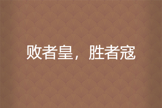 华体会官网电脑版-败者无愧，胜者不骄，足球场上的风云变幻