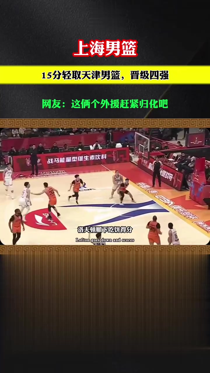华体会体育官网入口-包含天津男篮实现大逆转，胜利在望实现冲刺的词条